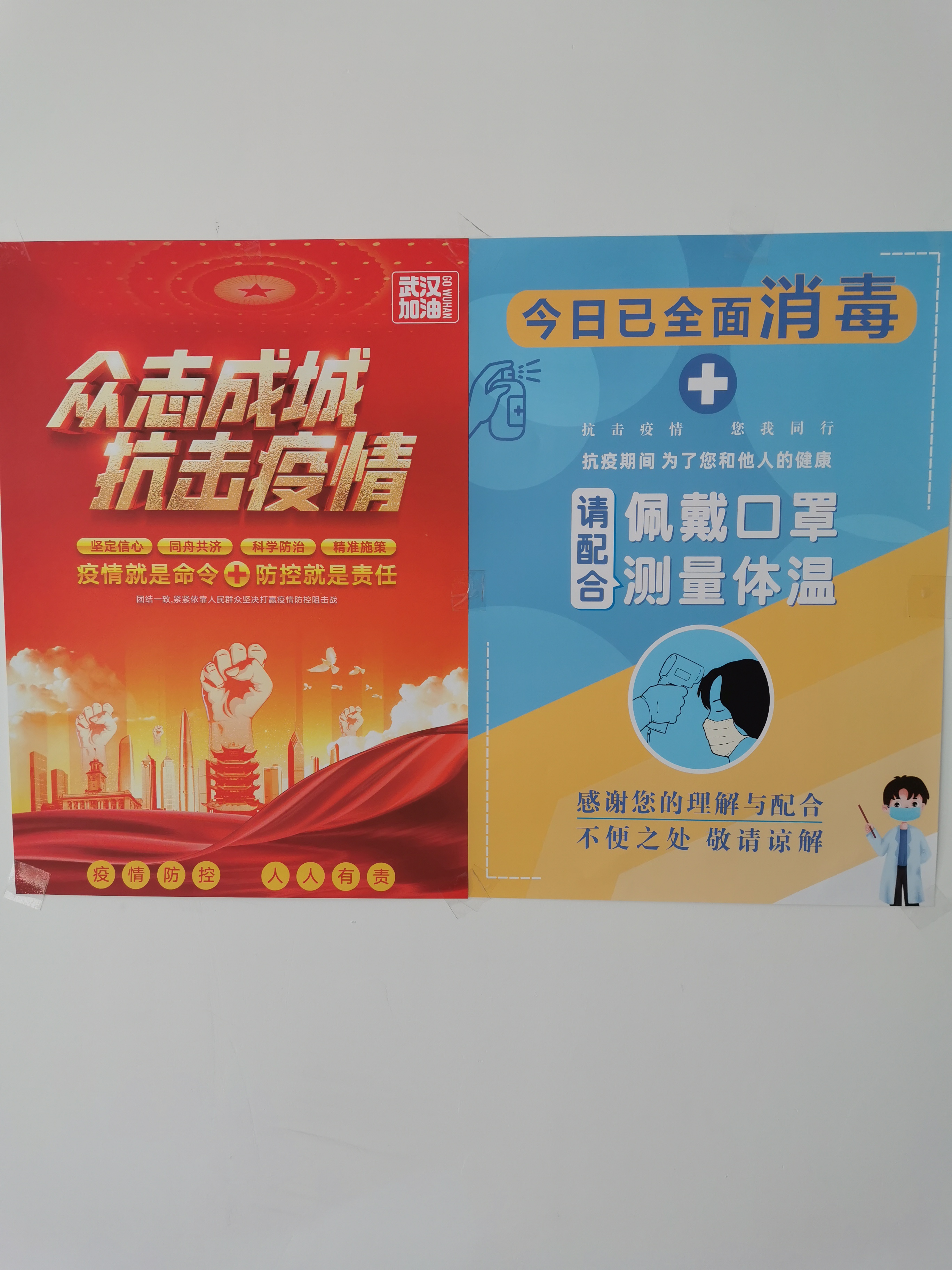 關於新冠肺炎的應急（jí）防疫措施管理決定